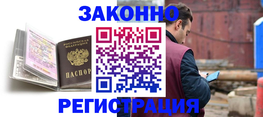 прописка регистрация в Лысково